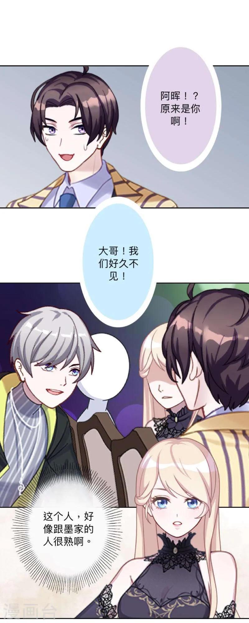 第14话 你给我庄重点！ 第26页