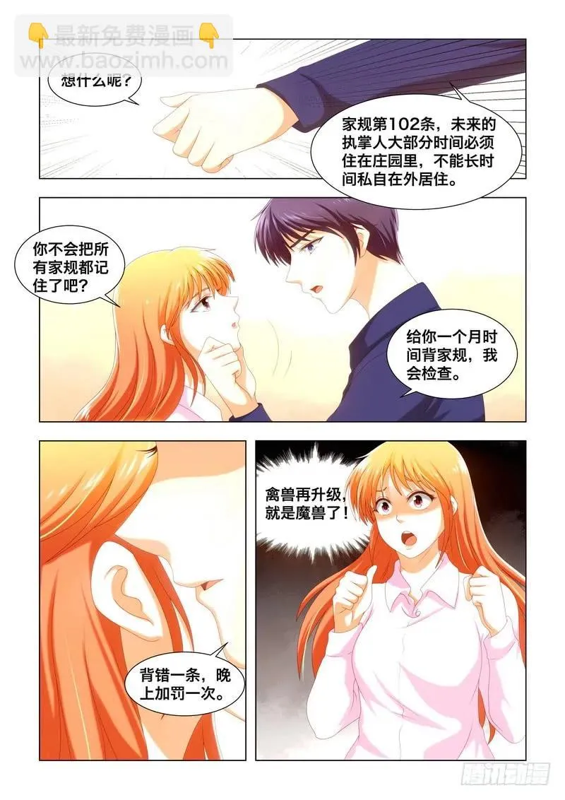 041 家规有点多呀 第3页