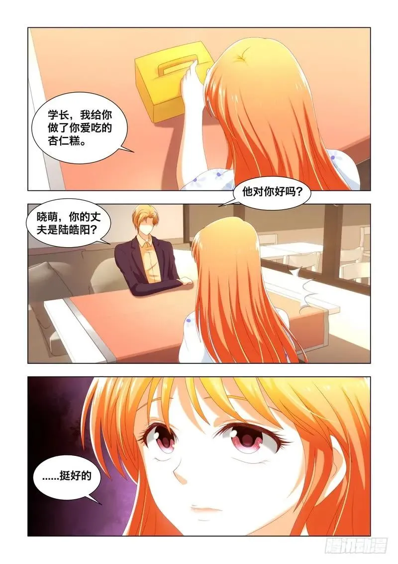 041 家规有点多呀 第7页