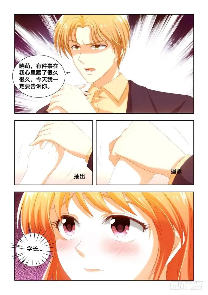 041 家规有点多呀 第10页