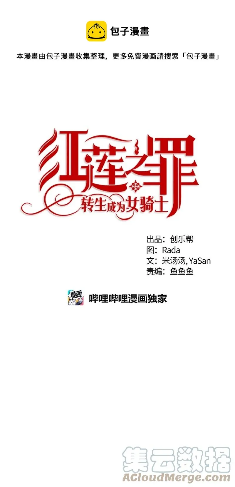 167 一百六十七话 第1页