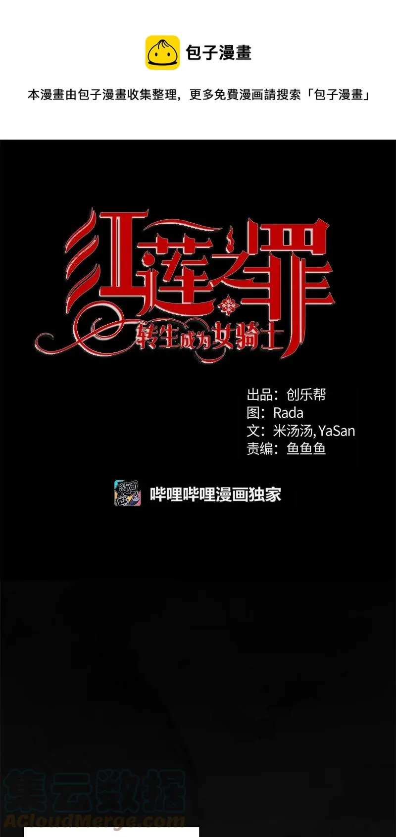 166 一百六十六话 第1页