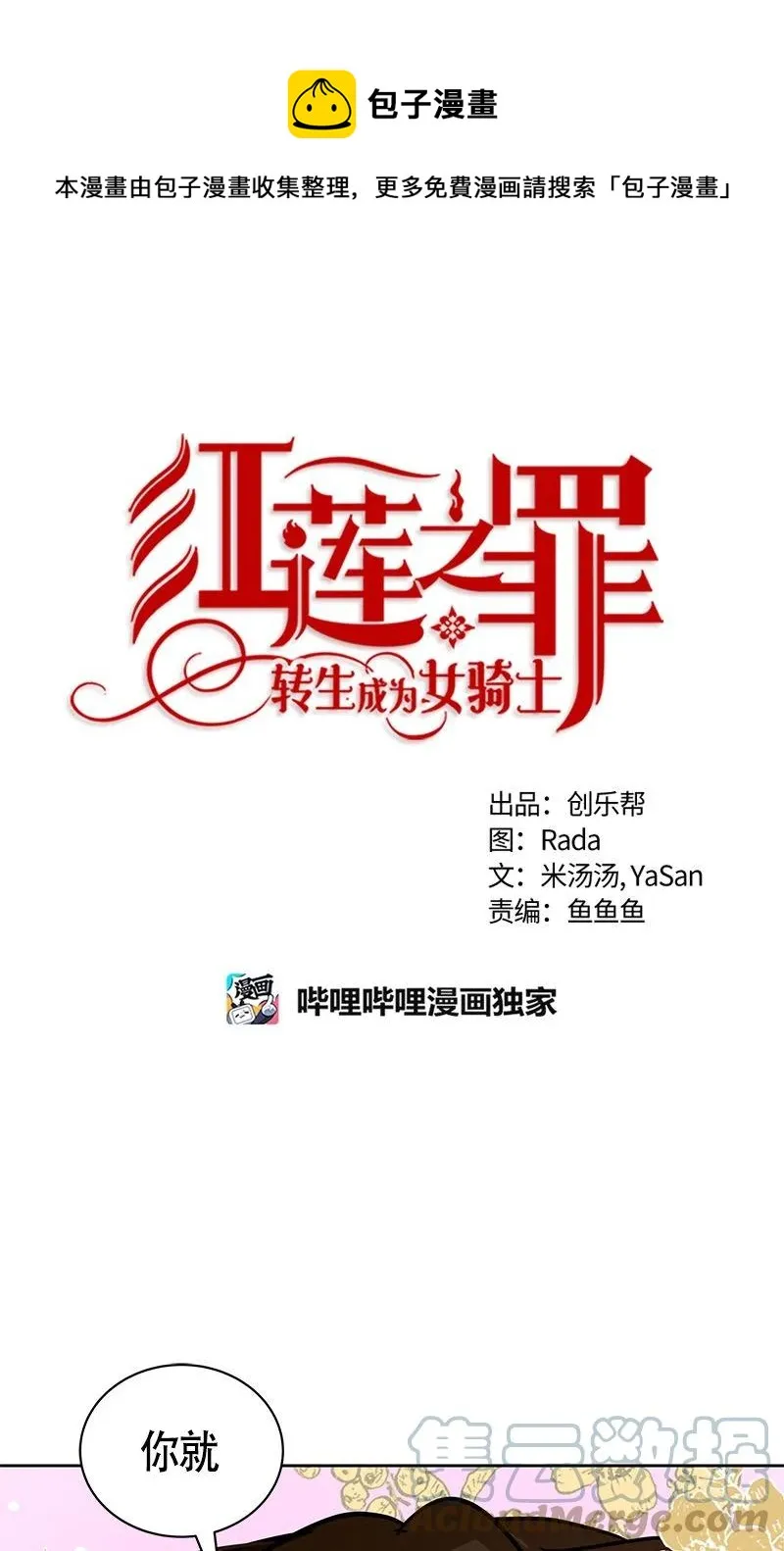 164 一百六十四话 第1页
