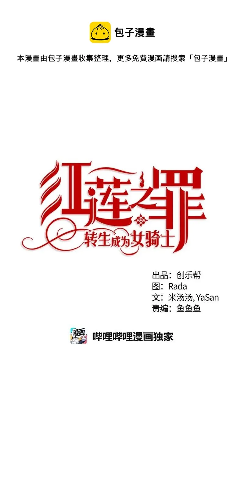 163 一百六十三话 第1页