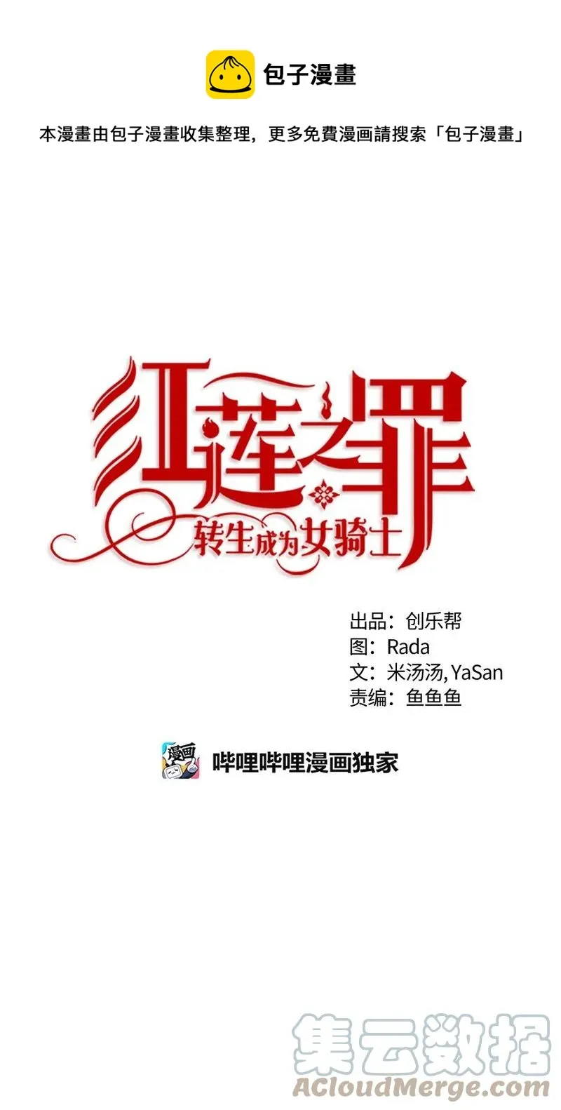 162 一百六十二话 第1页
