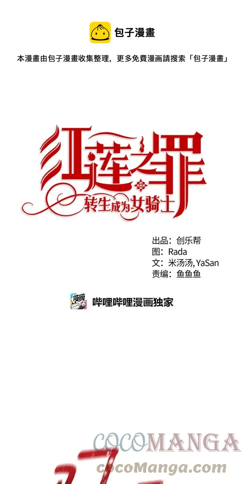 161 一百六十一话 第1页