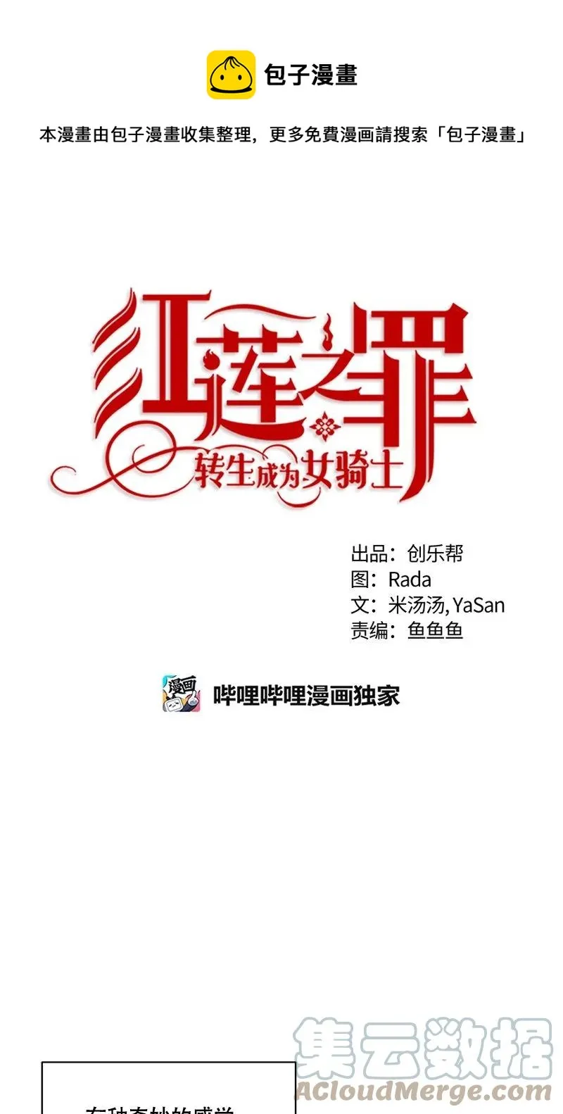 158 一百五十八话 第1页