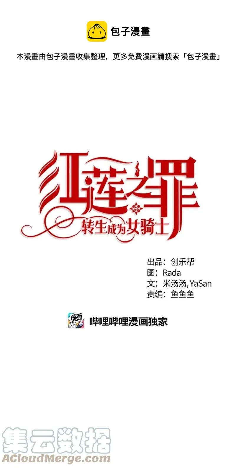 157 一百五十七话 第1页