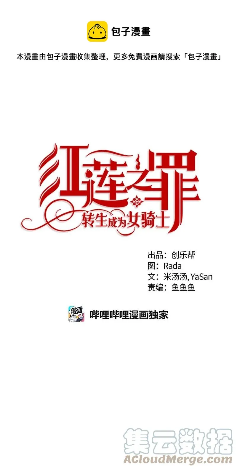 156 一百五十六话 第1页