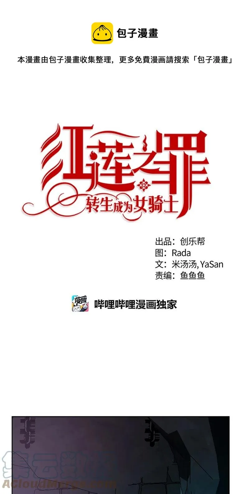 154 一百五十四话 第1页