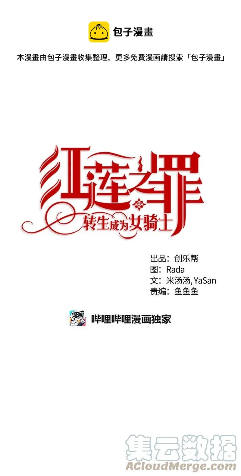 153 一百五十三话 第1页