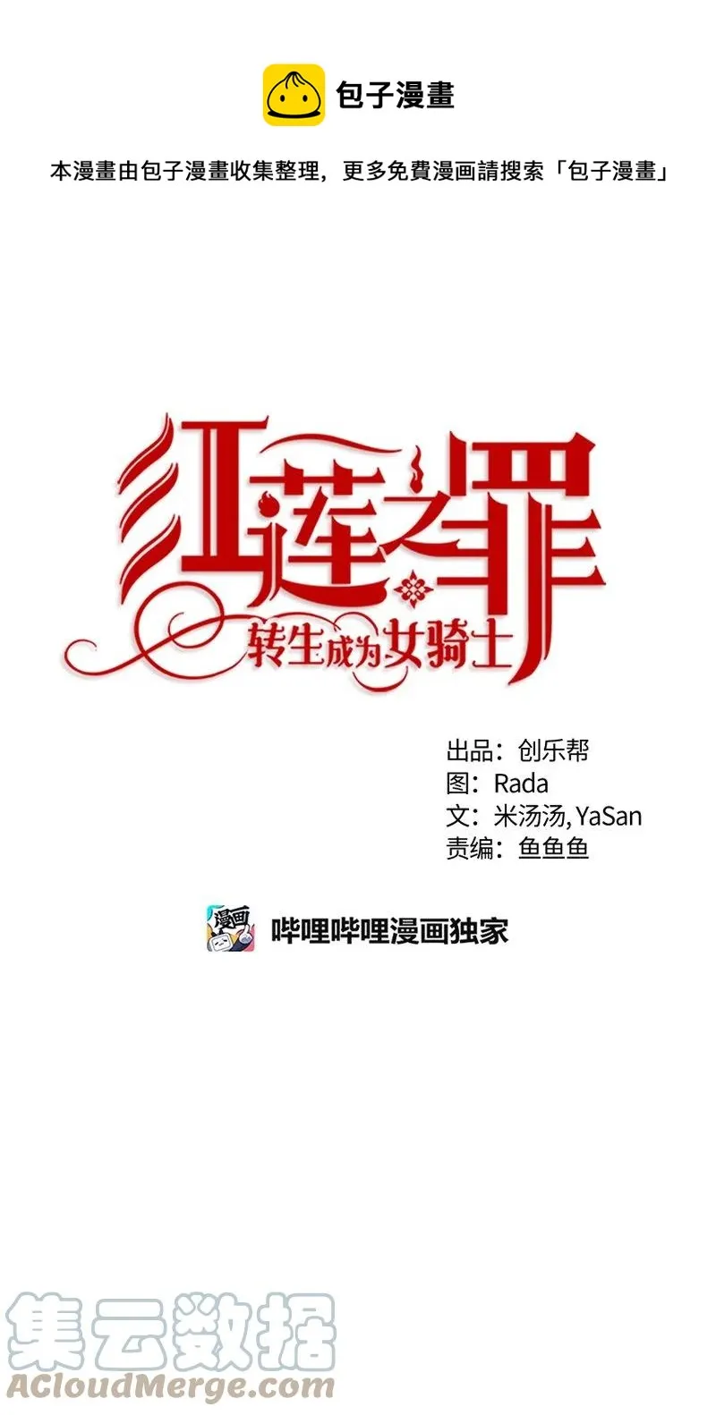 152 一百五十二话 第1页