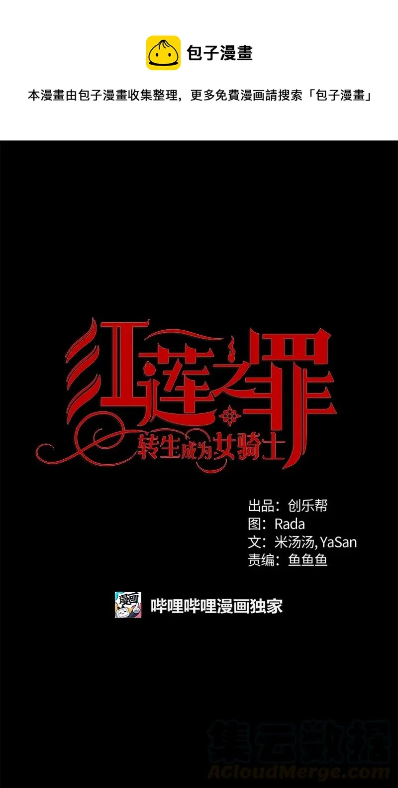 148 一百四十八话 第1页