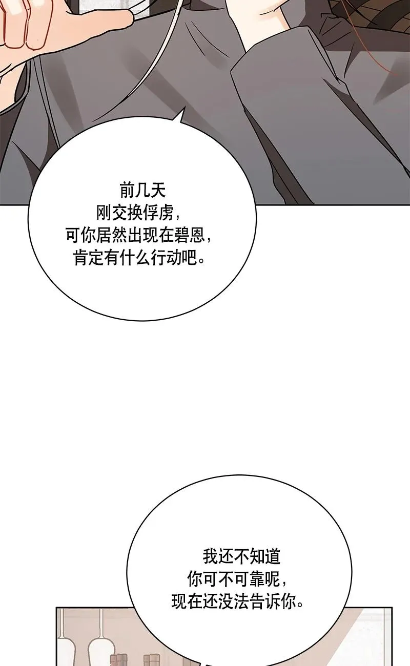 147 一百四十七话 第24页