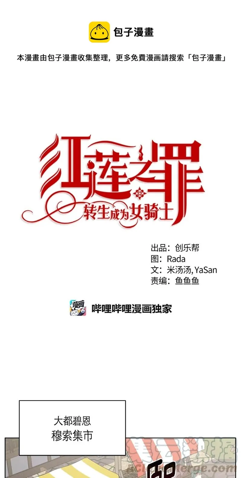 146 一百四十六话 第1页