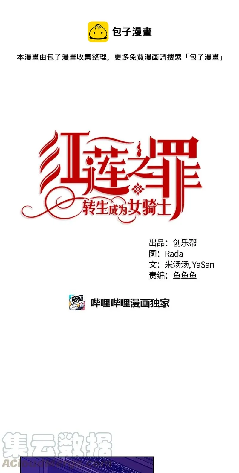 144 一百四十四话 第1页