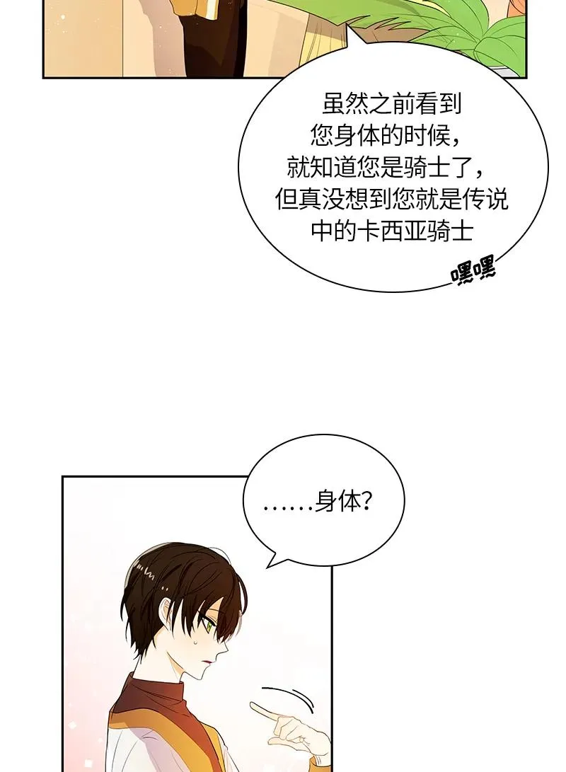 047 第四十七章 第2页