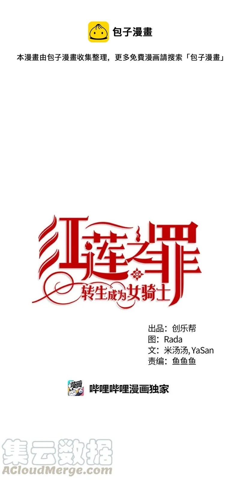 111 一百一十一话 第1页