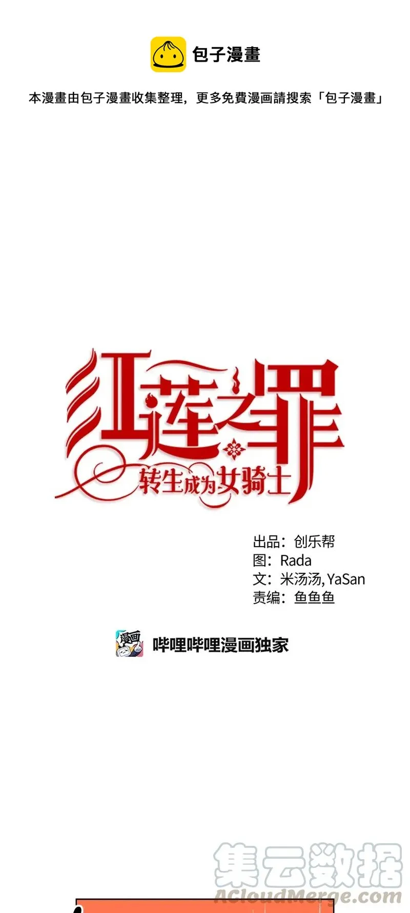 112 一百一十二话 第1页