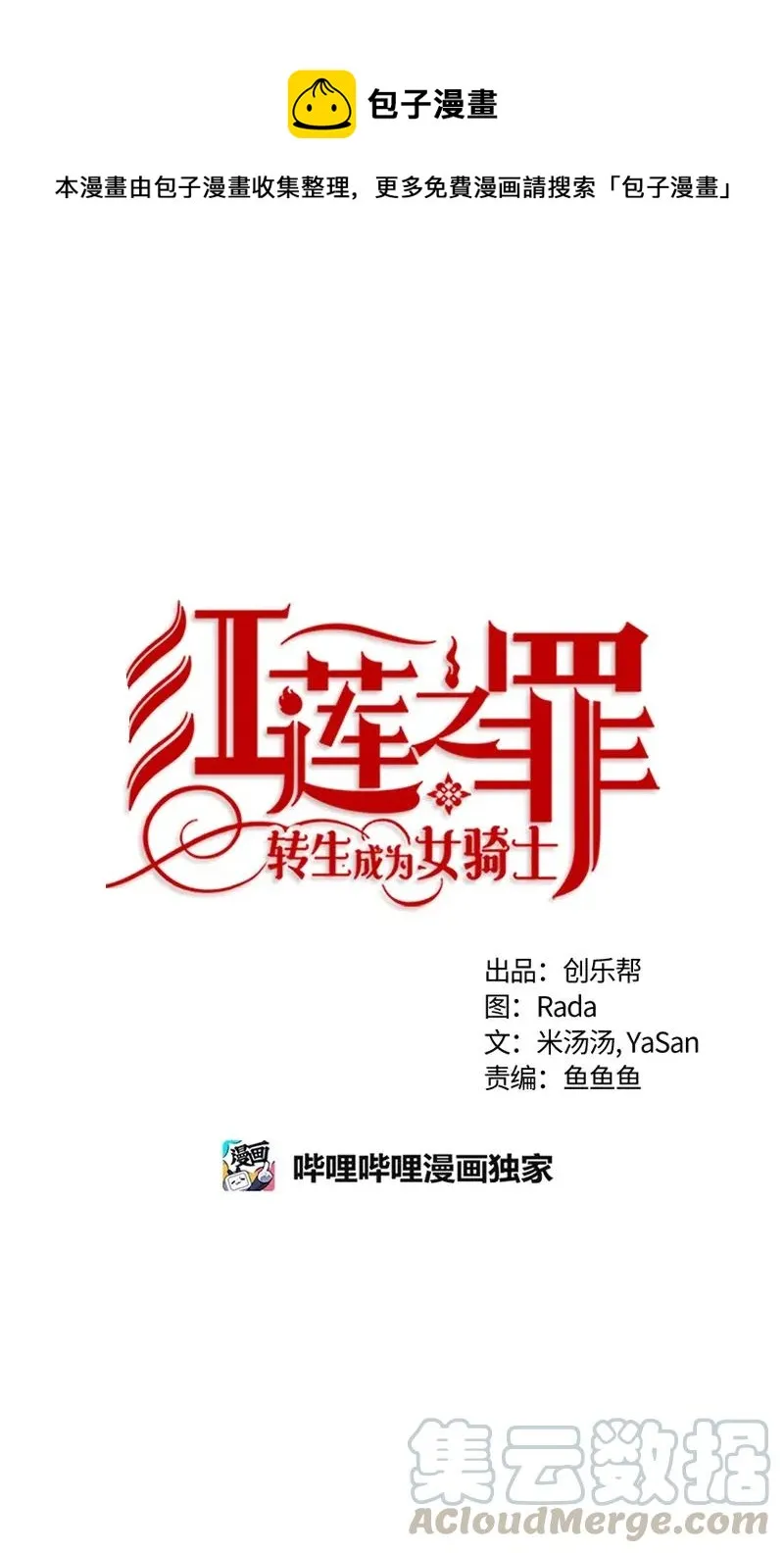 117 一百一十七话 第1页