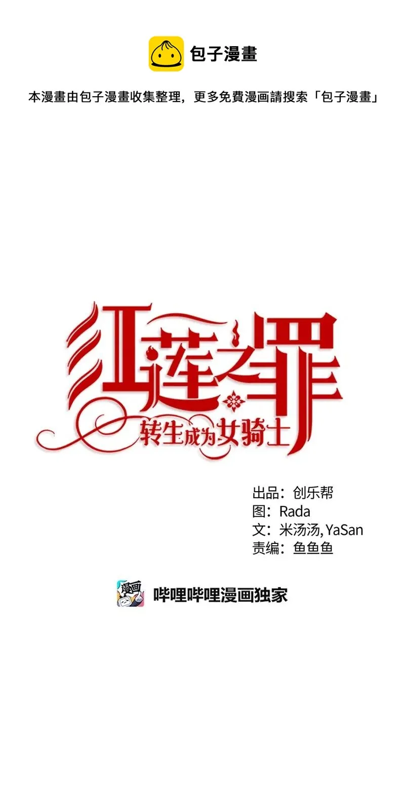 133 一百三十三话 第1页