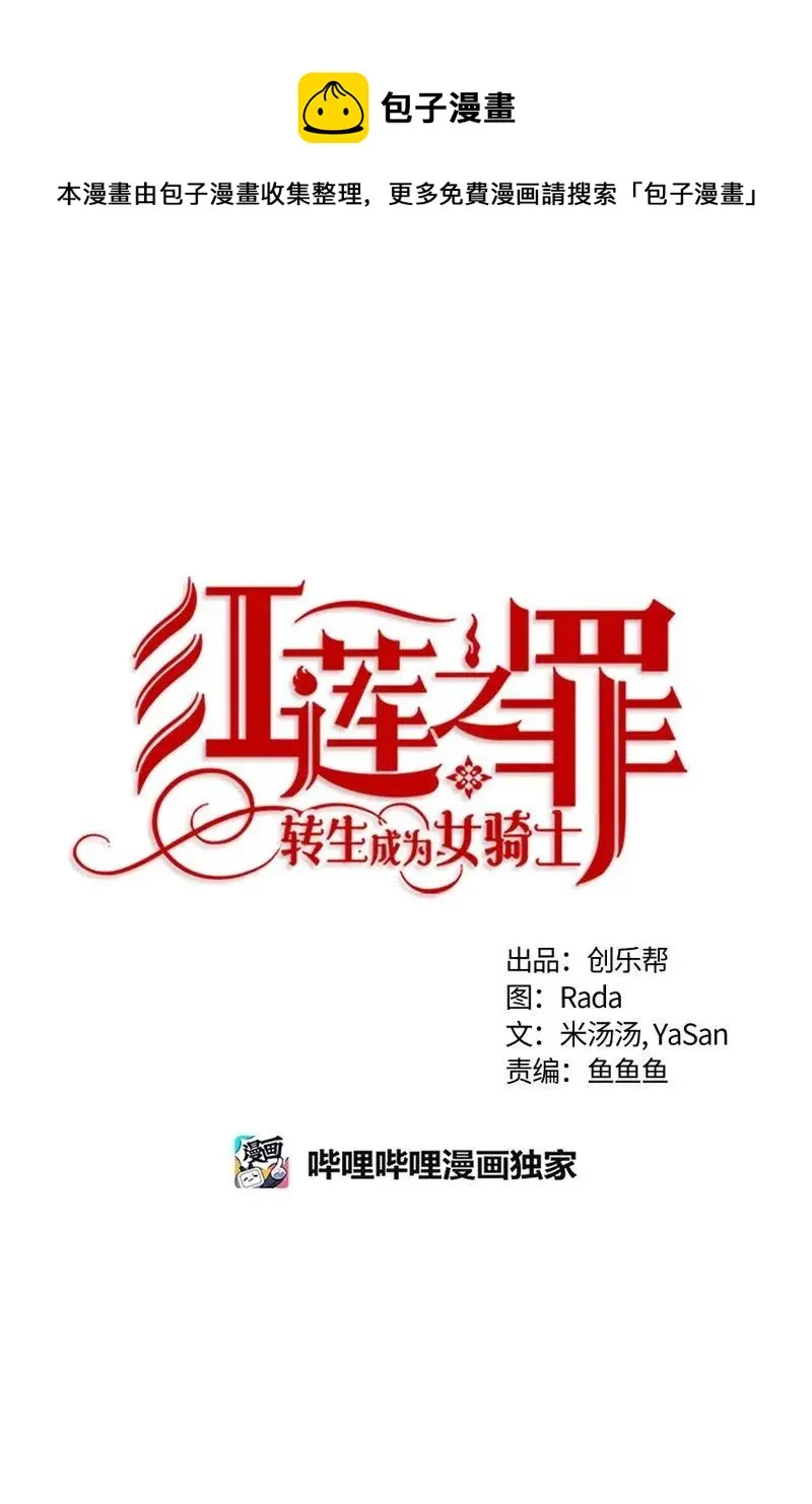 136 一百三十六话 第1页