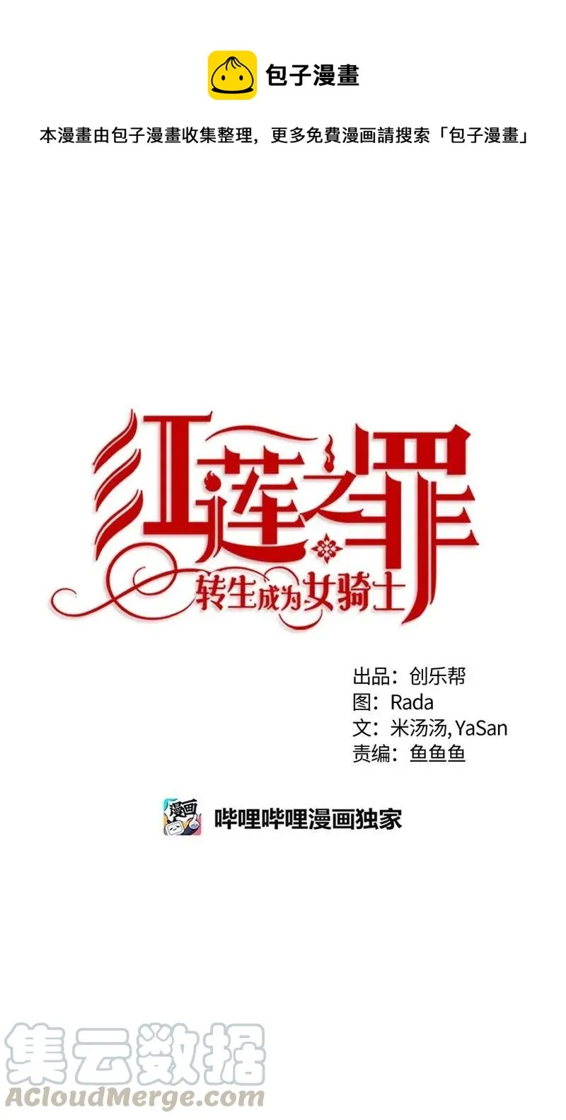 137 一百三十七话 第1页