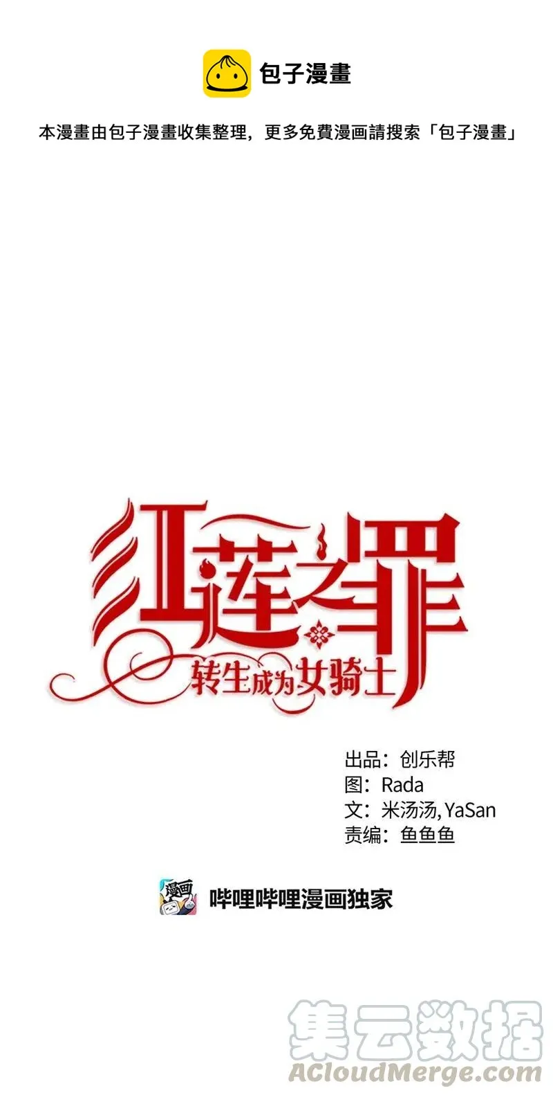 138 一百三十八话 第1页
