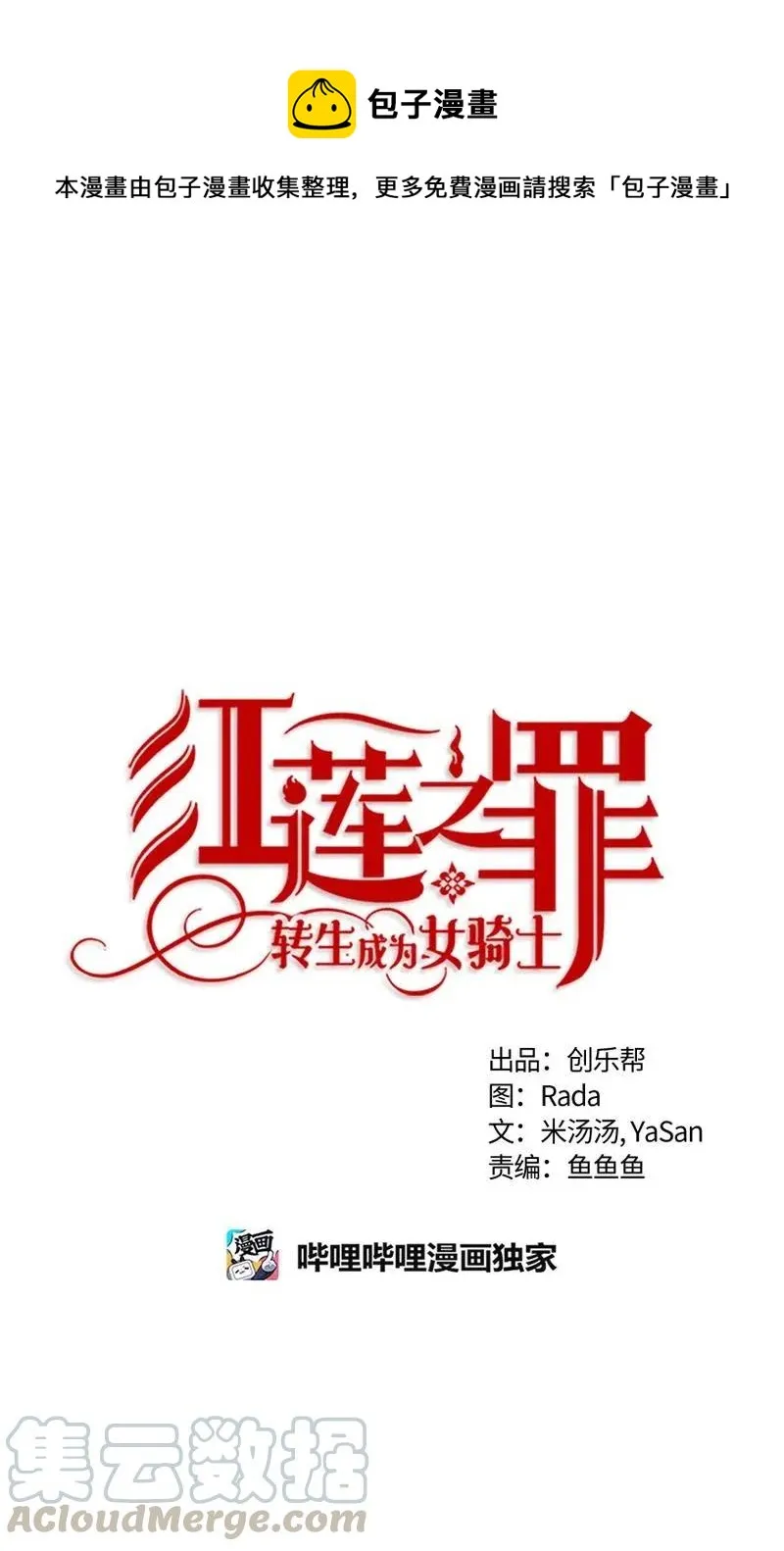 139 一百三十九话 第1页