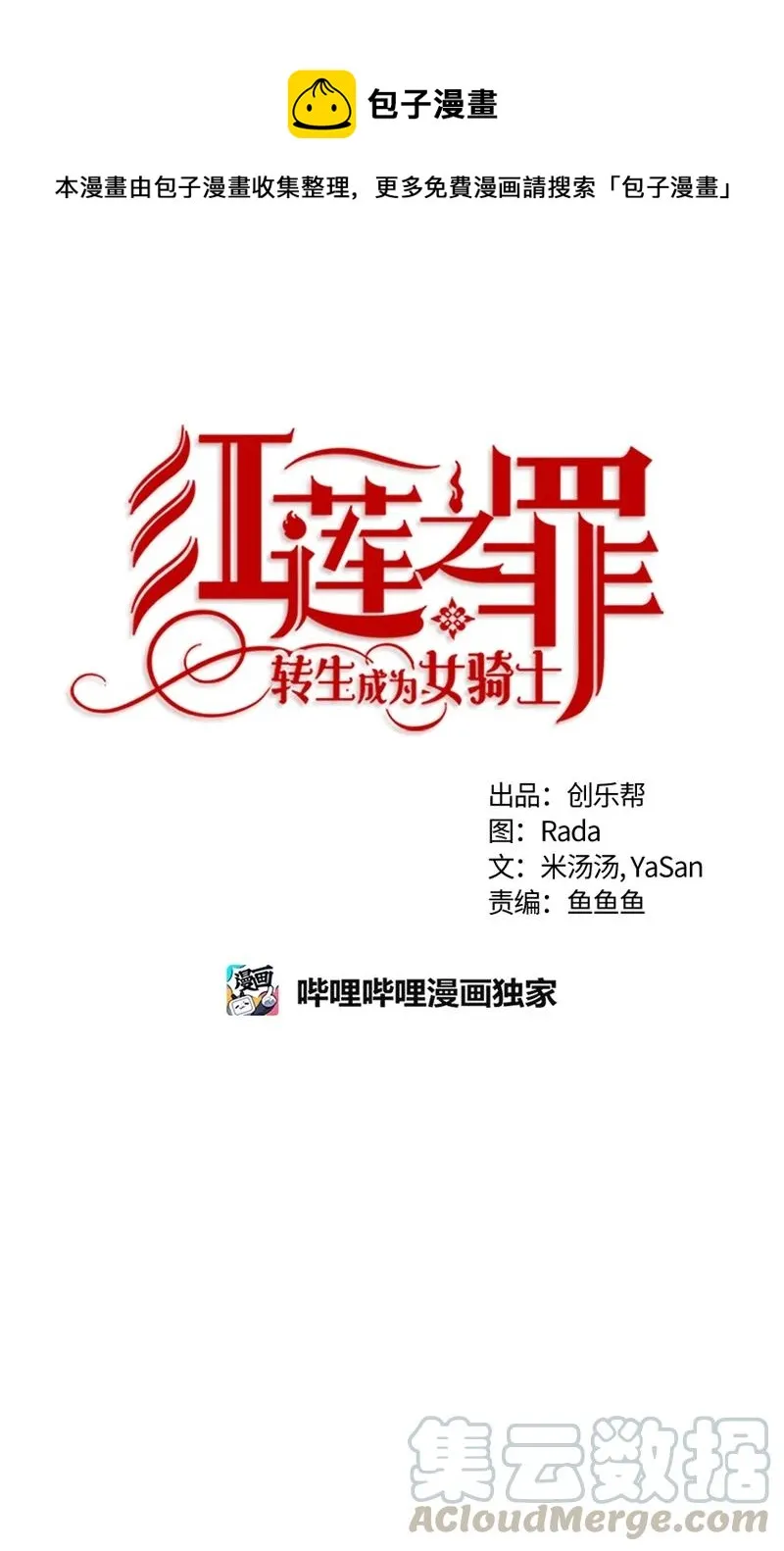 142 一百四十二话 第1页