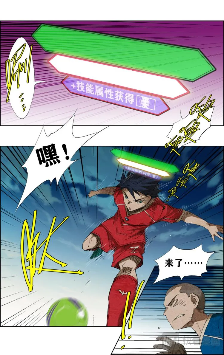 第12话 射门！ 第9页