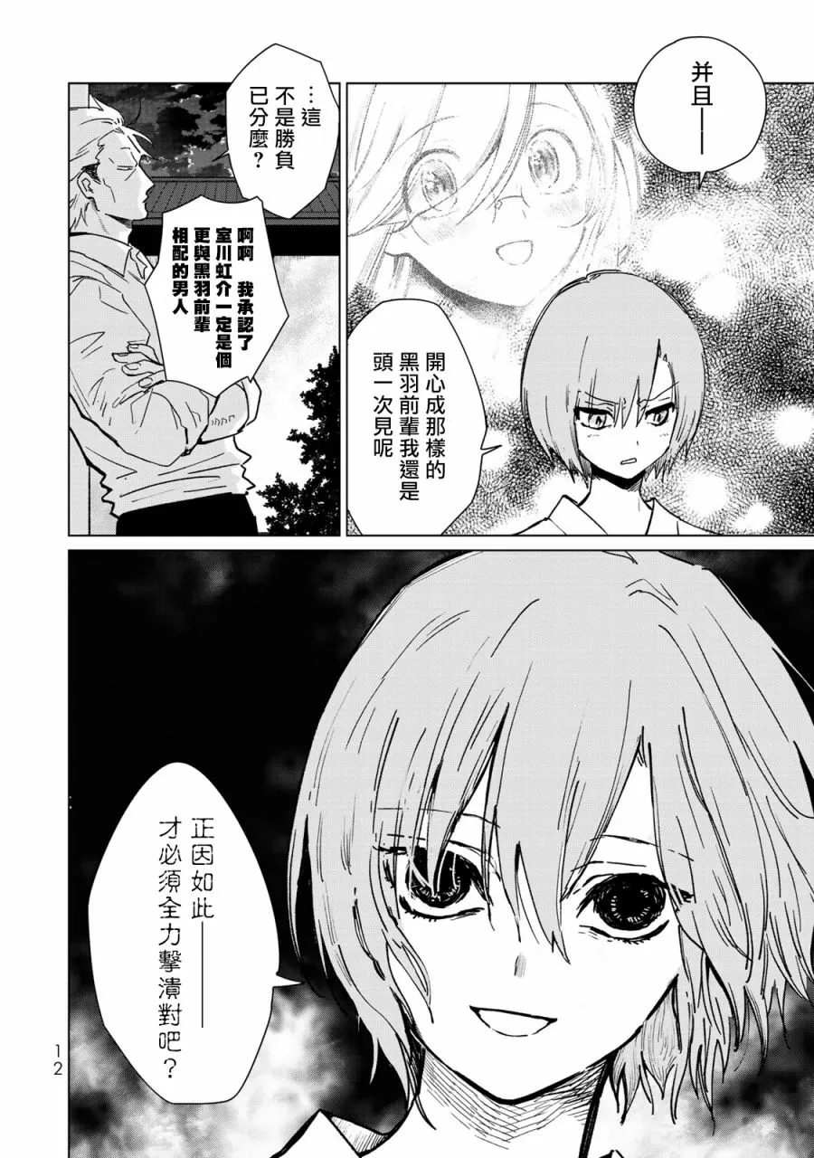 黑色魔女05 第13页