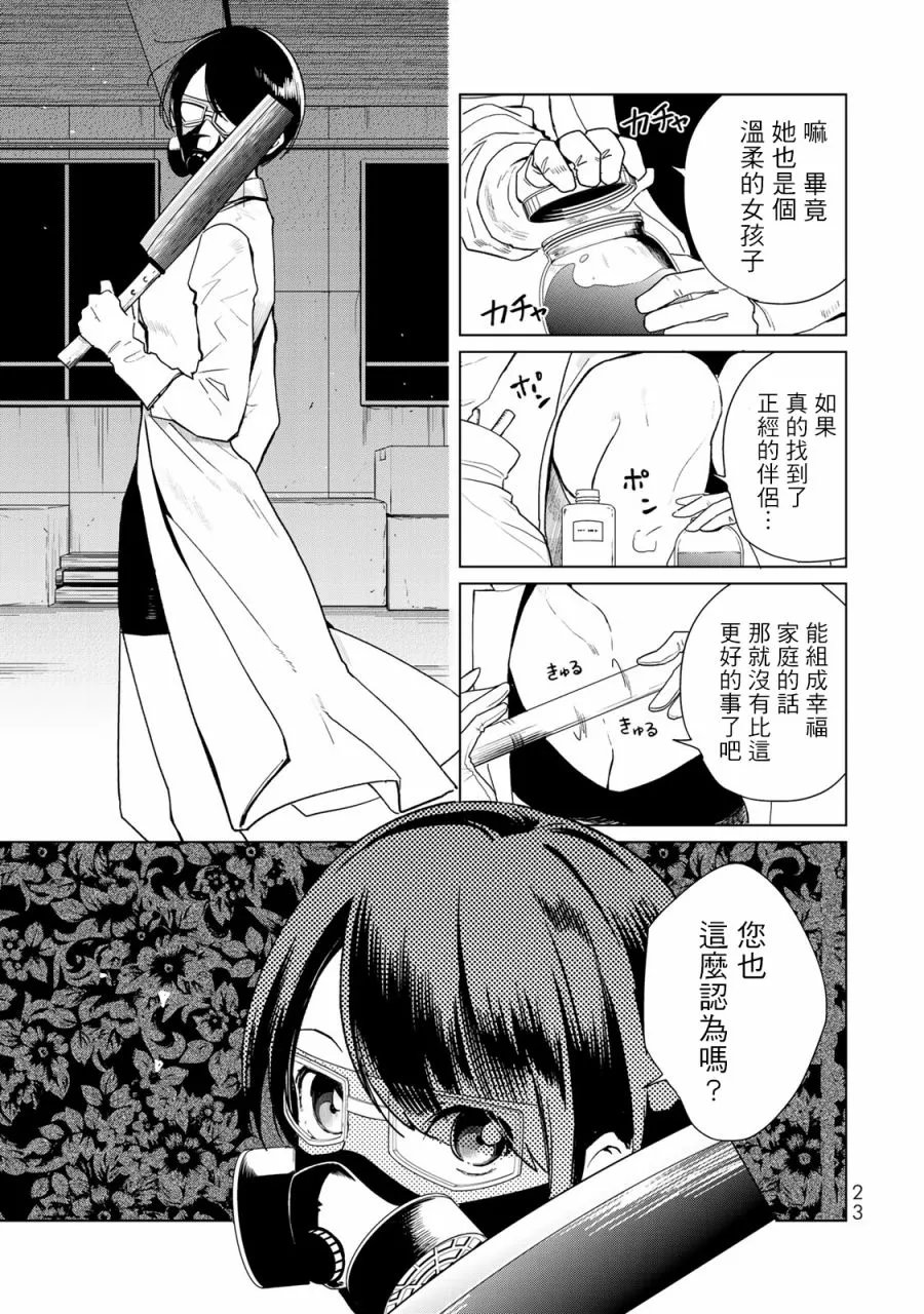 黑色魔女05 第24页