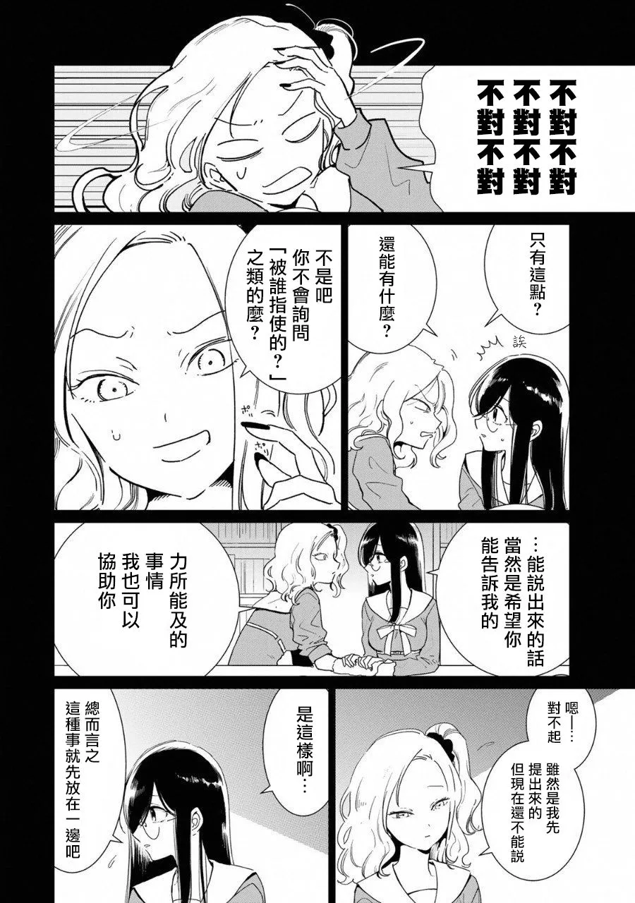 黑色魔女04 第26页