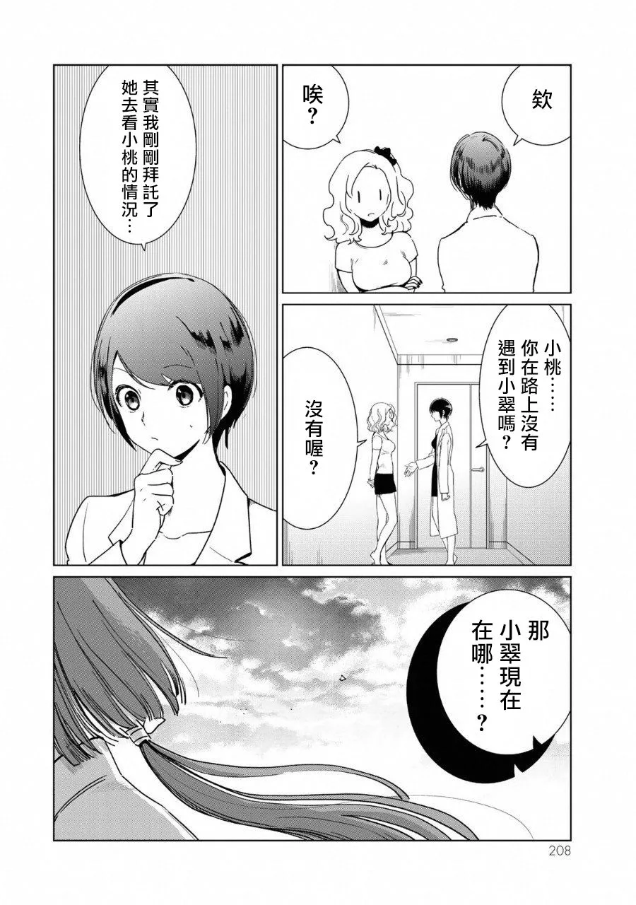黑色魔女04 第32页