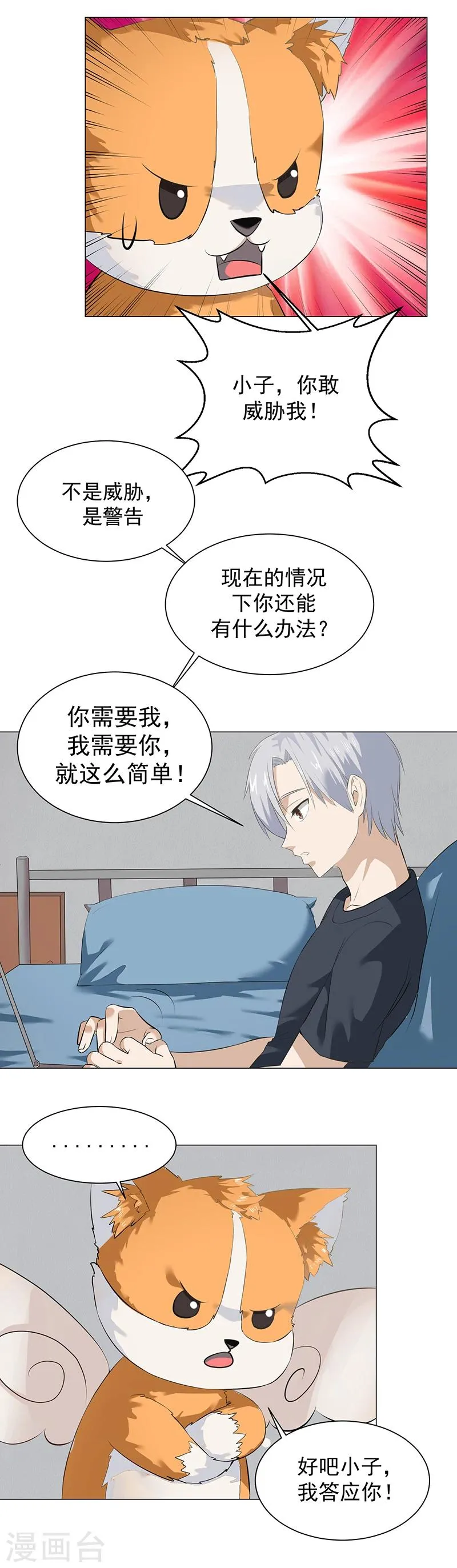 第12话 正式加入 第12页