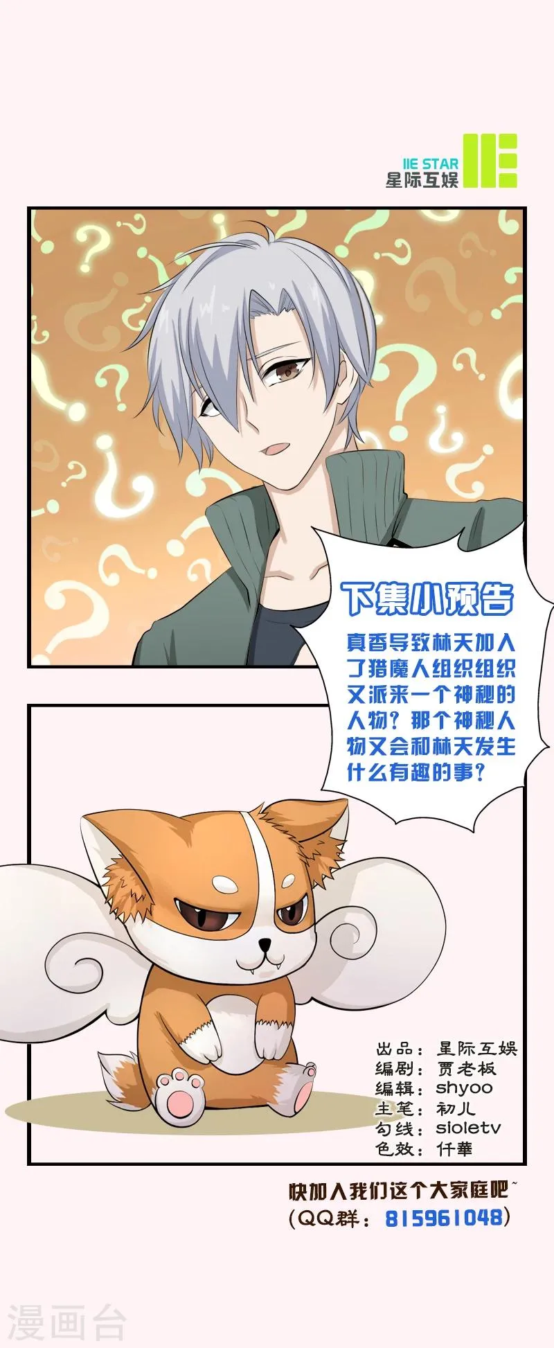 第12话 正式加入 第15页