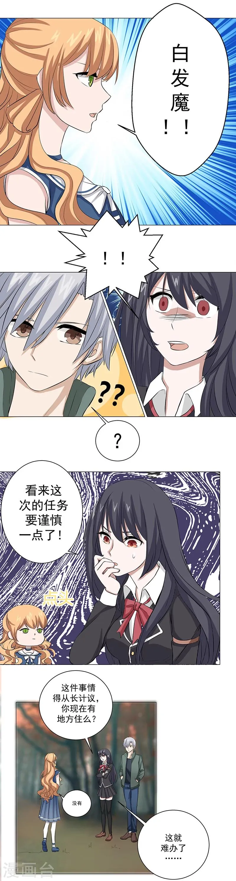 第13话 变幻少女 第7页