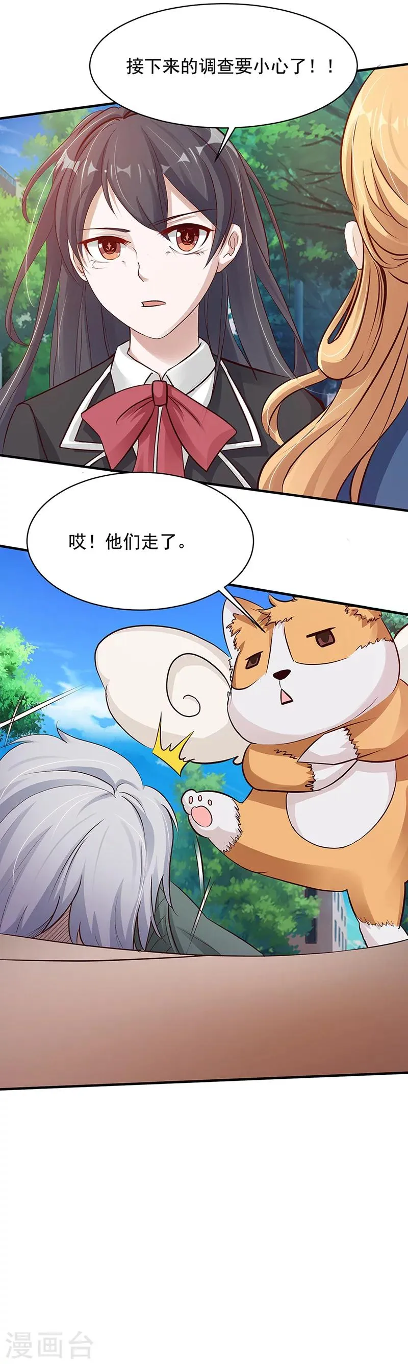 第14话 提前的战斗 第9页