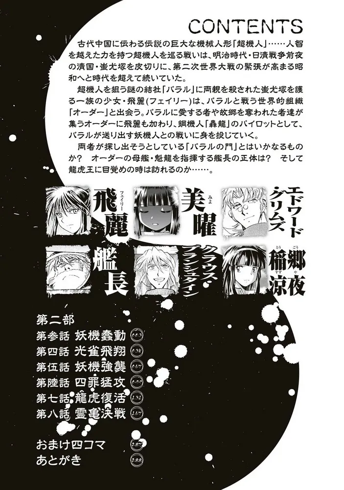 完结篇附录 第3页