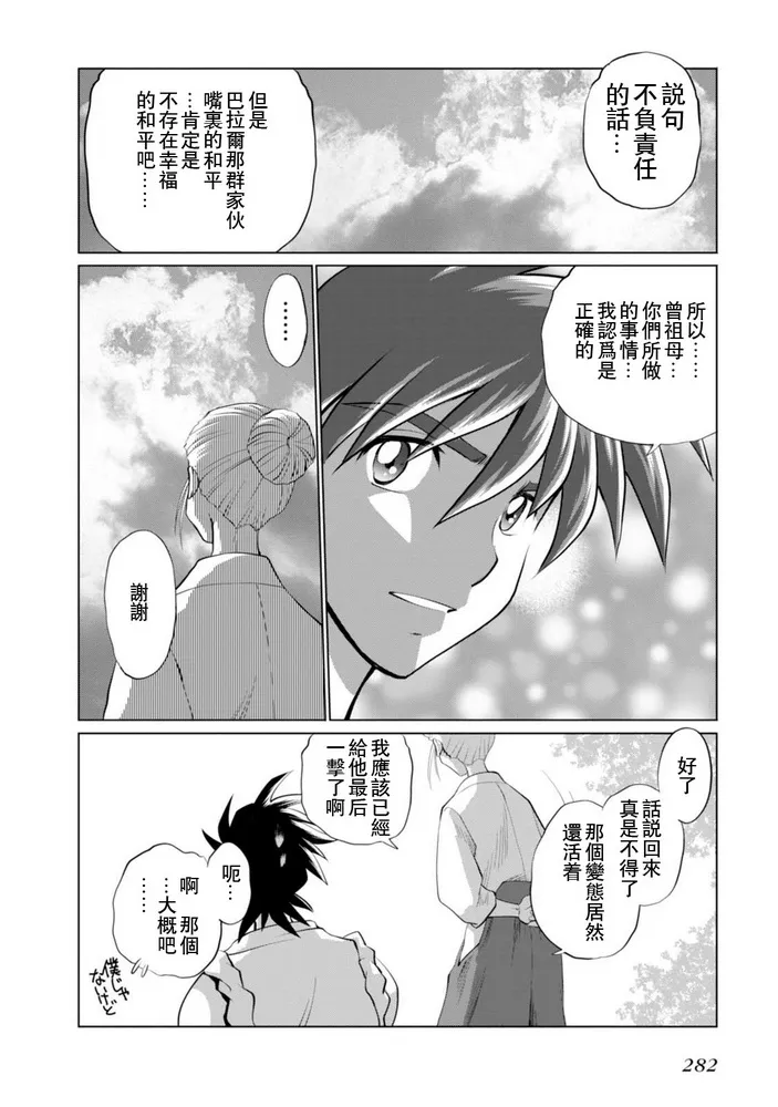 完结篇附录 第7页
