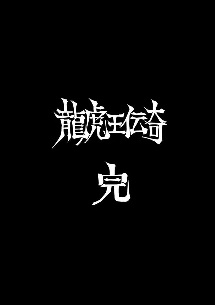 完结篇附录 第10页
