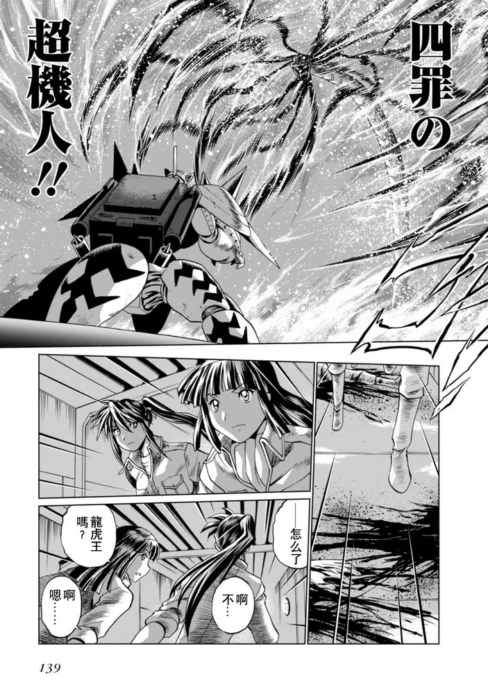 第二部07话 第8页