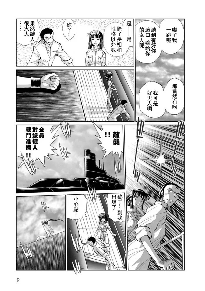 第二部03话 第6页