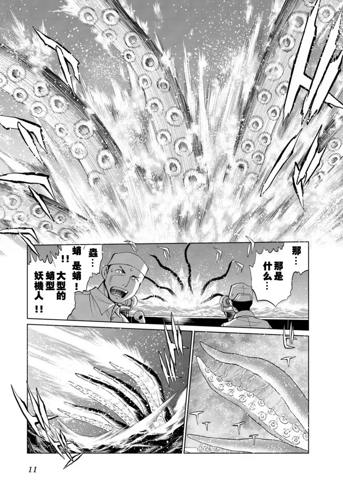 第二部03话 第8页