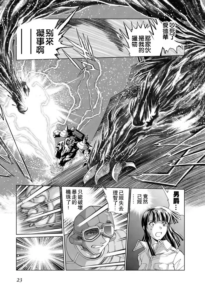 第二部03话 第20页