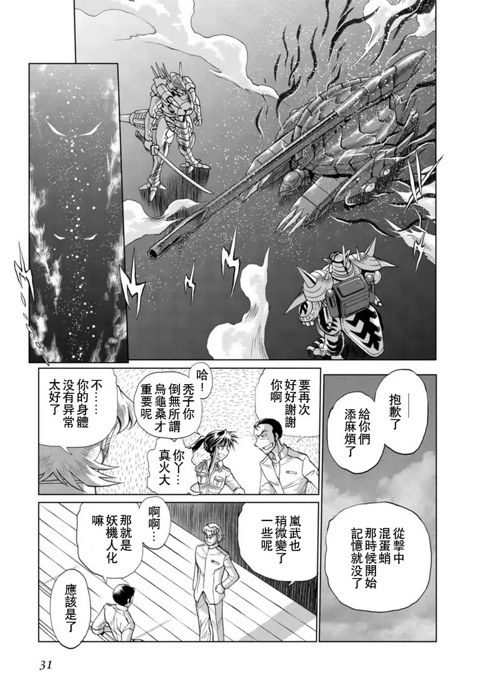 第二部03话 第28页
