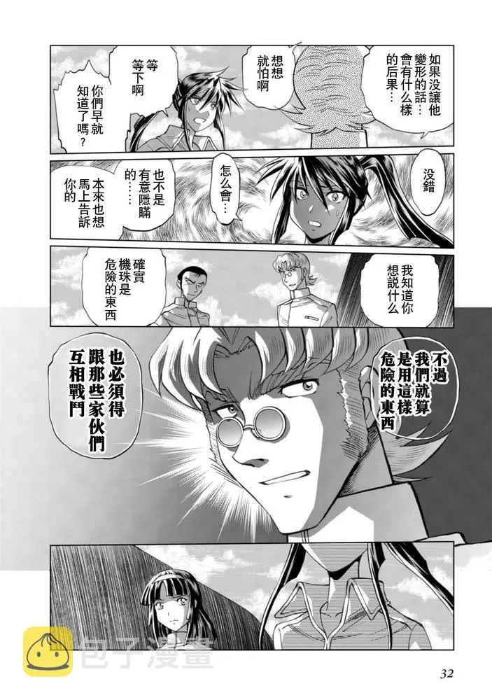 第二部03话 第29页