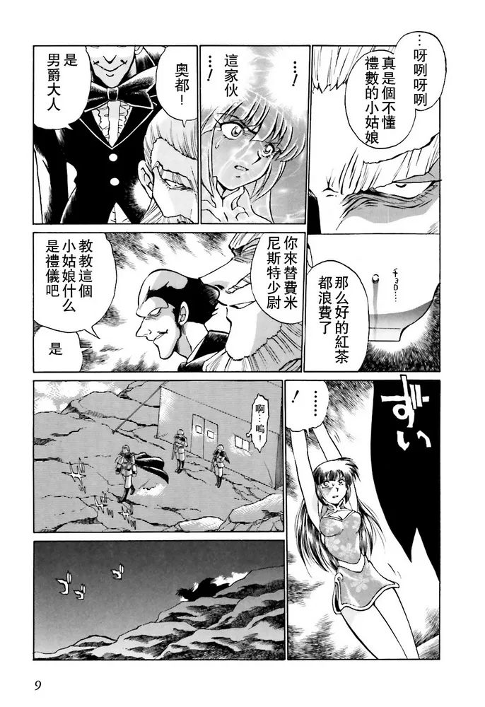 第01话 第9页