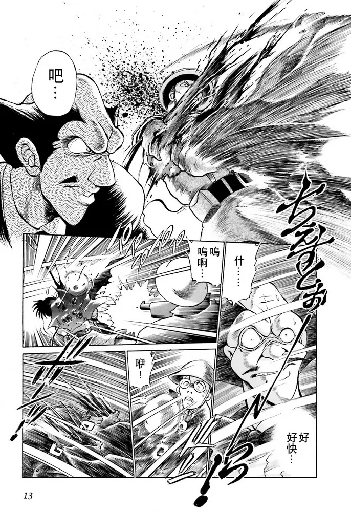 第01话 第13页